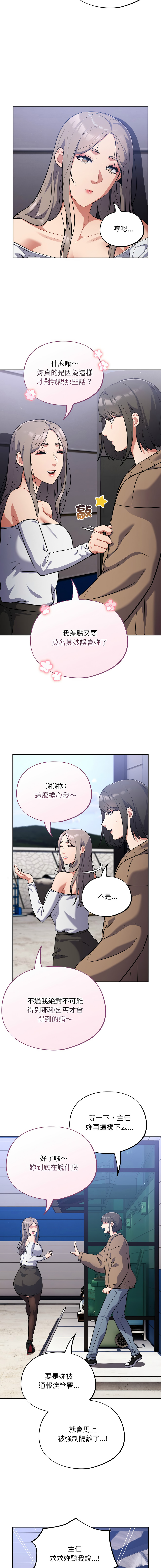 [Oasisu & Sosweet] 傻傻病毒 | 傻瓜病毒 1-43 [Chinese] [Decensored] [Ongoing] - Page 318