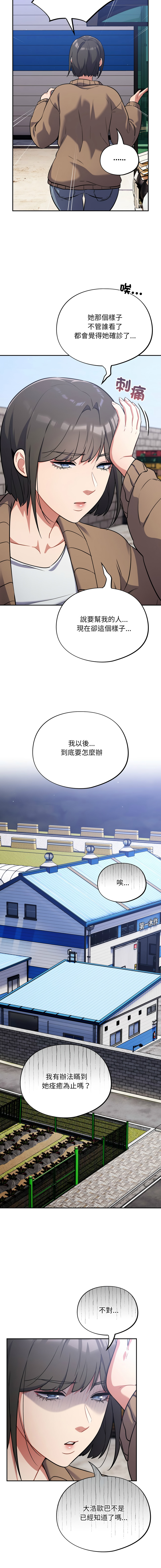 [Oasisu & Sosweet] 傻傻病毒 | 傻瓜病毒 1-43 [Chinese] [Decensored] [Ongoing] - Page 319