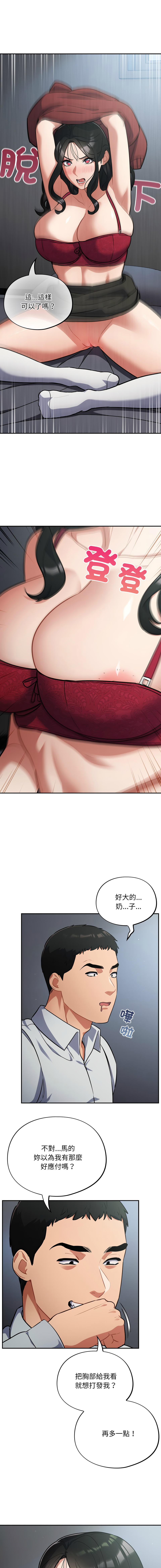 [Oasisu & Sosweet] 傻傻病毒 | 傻瓜病毒 1-43 [Chinese] [Decensored] [Ongoing] - Page 333