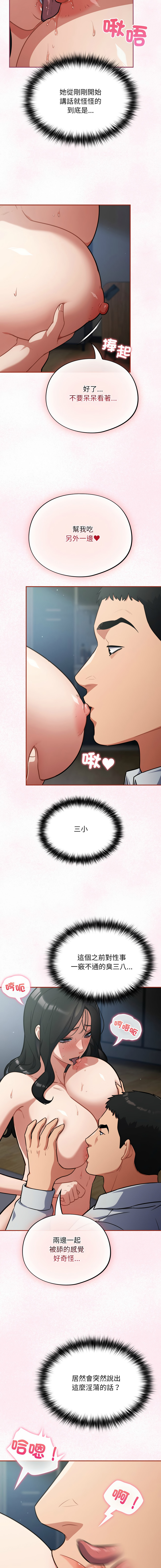 [Oasisu & Sosweet] 傻傻病毒 | 傻瓜病毒 1-43 [Chinese] [Decensored] [Ongoing] - Page 339