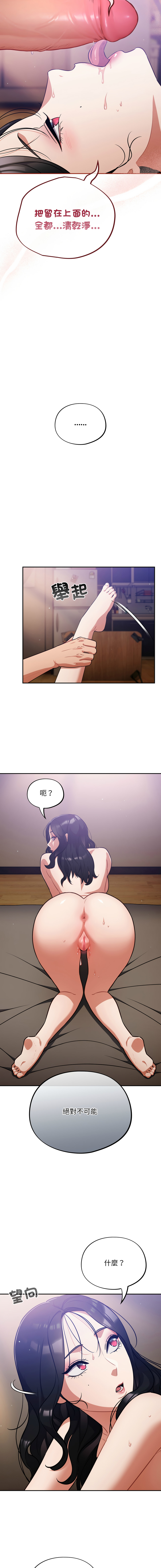 [Oasisu & Sosweet] 傻傻病毒 | 傻瓜病毒 1-43 [Chinese] [Decensored] [Ongoing] - Page 358