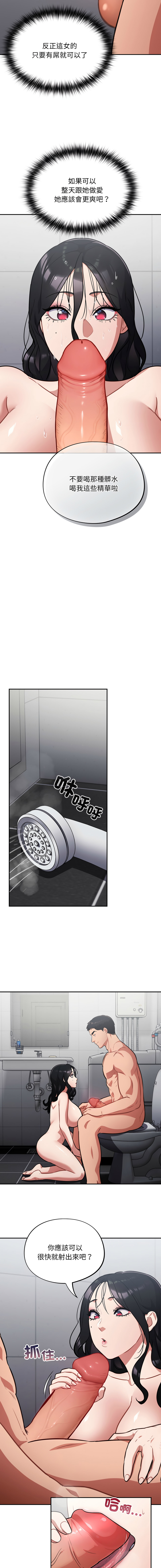 [Oasisu & Sosweet] 傻傻病毒 | 傻瓜病毒 1-43 [Chinese] [Decensored] [Ongoing] - Page 372