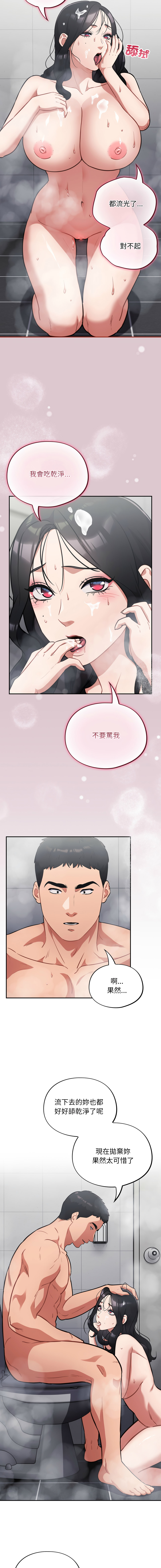 [Oasisu & Sosweet] 傻傻病毒 | 傻瓜病毒 1-43 [Chinese] [Decensored] [Ongoing] - Page 377