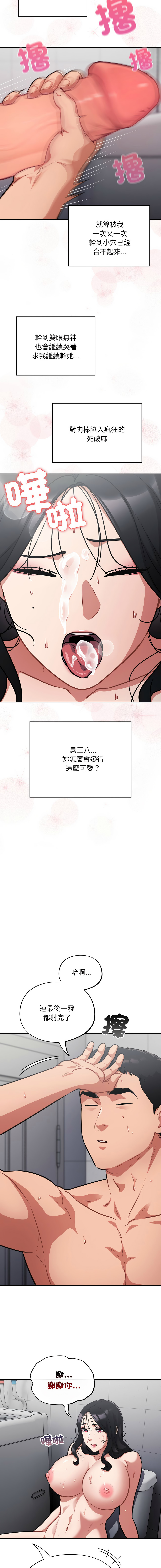 [Oasisu & Sosweet] 傻傻病毒 | 傻瓜病毒 1-43 [Chinese] [Decensored] [Ongoing] - Page 394