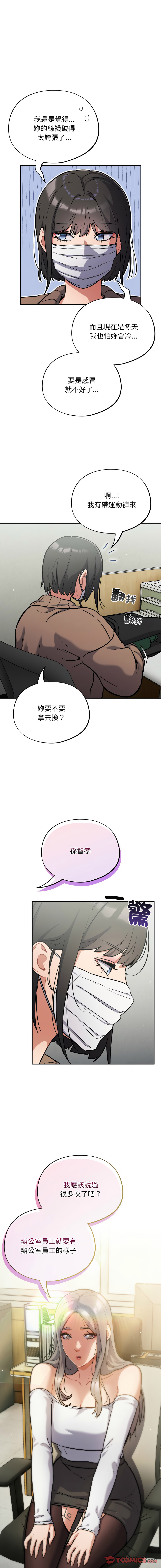 [Oasisu & Sosweet] 傻傻病毒 | 傻瓜病毒 1-43 [Chinese] [Decensored] [Ongoing] - Page 398