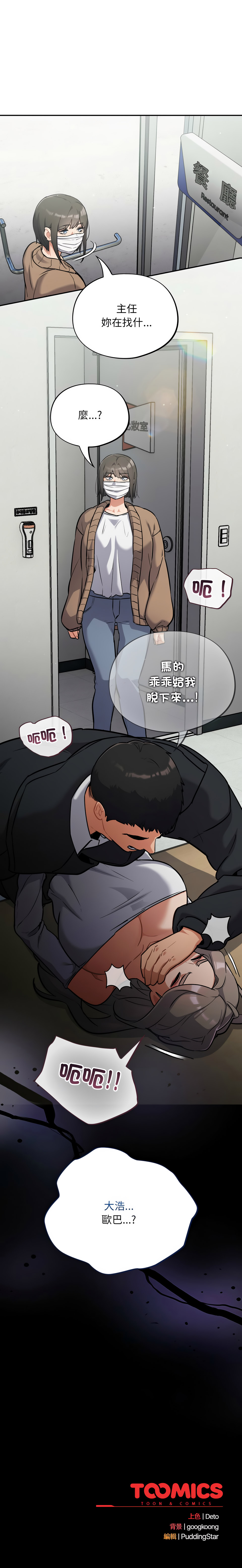 [Oasisu & Sosweet] 傻傻病毒 | 傻瓜病毒 1-43 [Chinese] [Decensored] [Ongoing] - Page 411