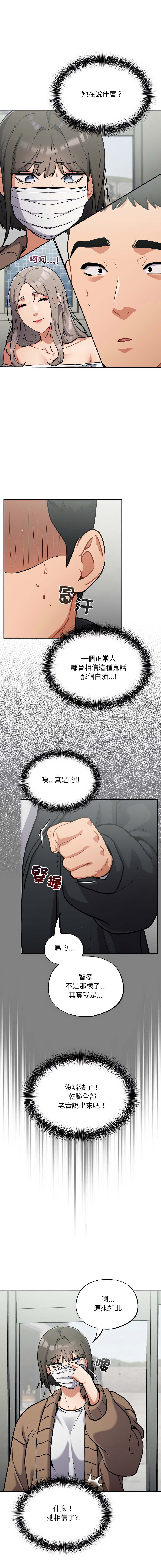 [Oasisu & Sosweet] 傻傻病毒 | 傻瓜病毒 1-43 [Chinese] [Decensored] [Ongoing] - Page 419