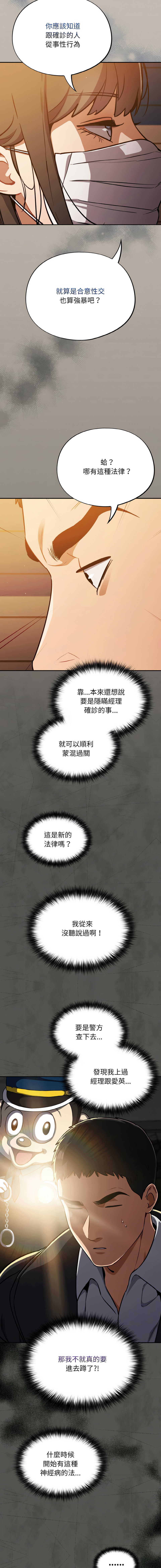 [Oasisu & Sosweet] 傻傻病毒 | 傻瓜病毒 1-43 [Chinese] [Decensored] [Ongoing] - Page 424