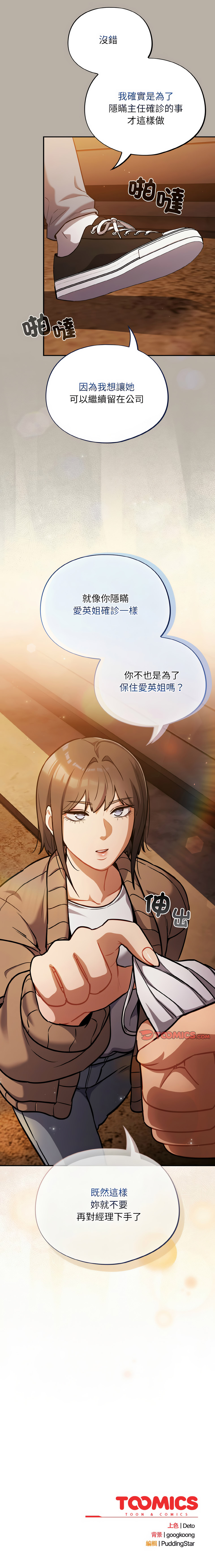 [Oasisu & Sosweet] 傻傻病毒 | 傻瓜病毒 1-43 [Chinese] [Decensored] [Ongoing] - Page 428