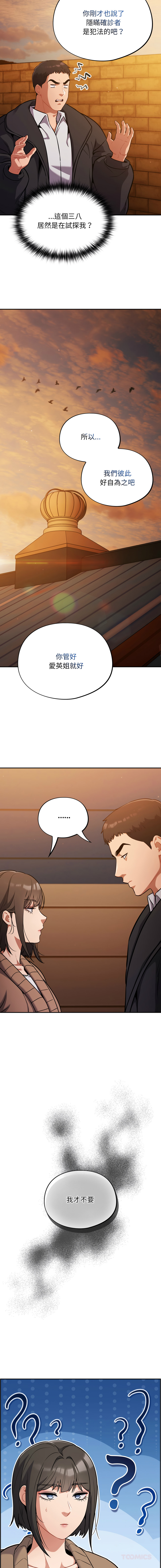 [Oasisu & Sosweet] 傻傻病毒 | 傻瓜病毒 1-43 [Chinese] [Decensored] [Ongoing] - Page 431