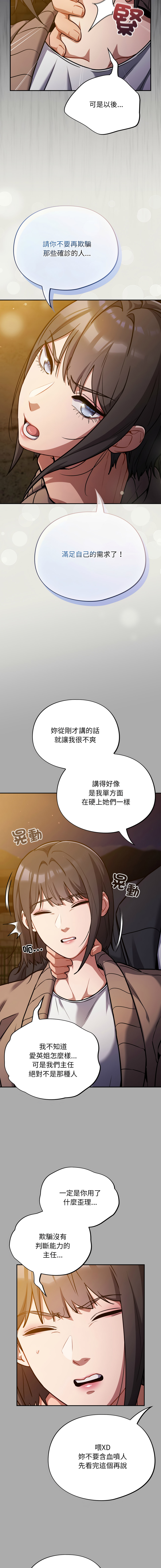 [Oasisu & Sosweet] 傻傻病毒 | 傻瓜病毒 1-43 [Chinese] [Decensored] [Ongoing] - Page 438