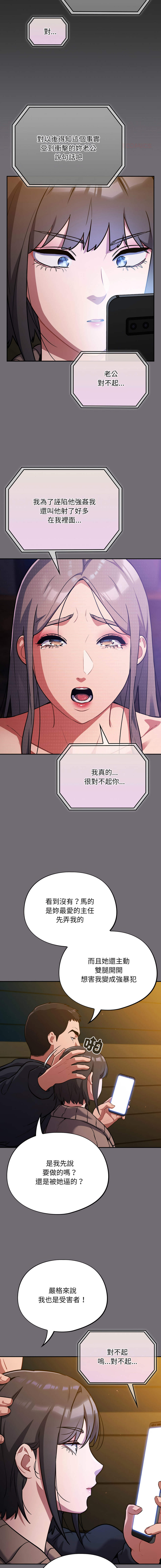 [Oasisu & Sosweet] 傻傻病毒 | 傻瓜病毒 1-43 [Chinese] [Decensored] [Ongoing] - Page 440