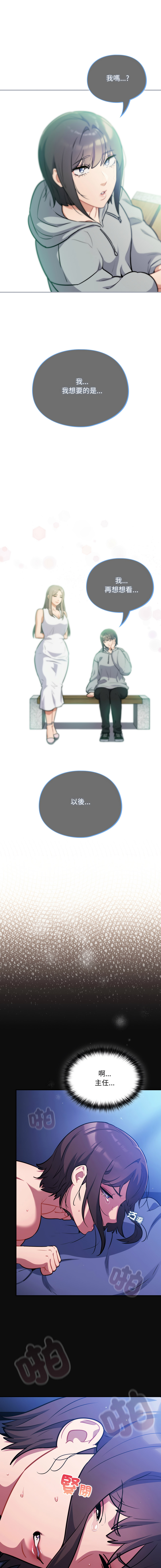 [Oasisu & Sosweet] 傻傻病毒 | 傻瓜病毒 1-43 [Chinese] [Decensored] [Ongoing] - Page 449