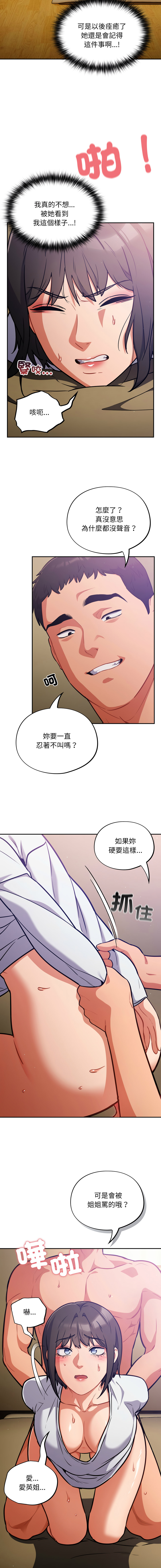 [Oasisu & Sosweet] 傻傻病毒 | 傻瓜病毒 1-43 [Chinese] [Decensored] [Ongoing] - Page 496