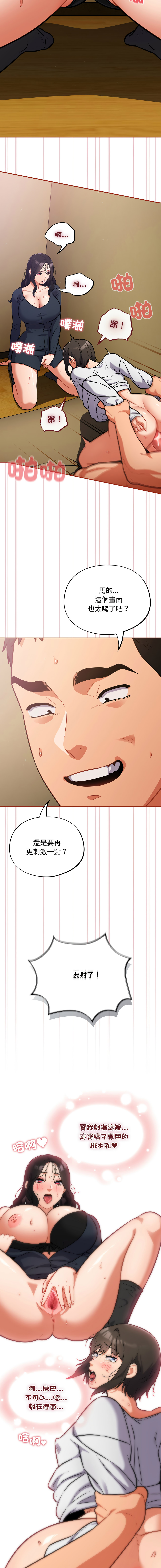 [Oasisu & Sosweet] 傻傻病毒 | 傻瓜病毒 1-43 [Chinese] [Decensored] [Ongoing] - Page 501