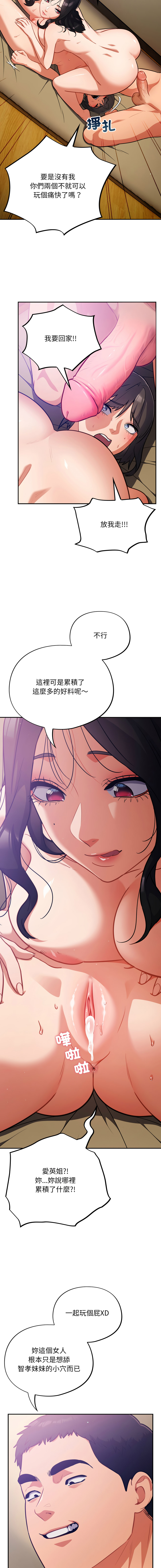 [Oasisu & Sosweet] 傻傻病毒 | 傻瓜病毒 1-43 [Chinese] [Decensored] [Ongoing] - Page 513