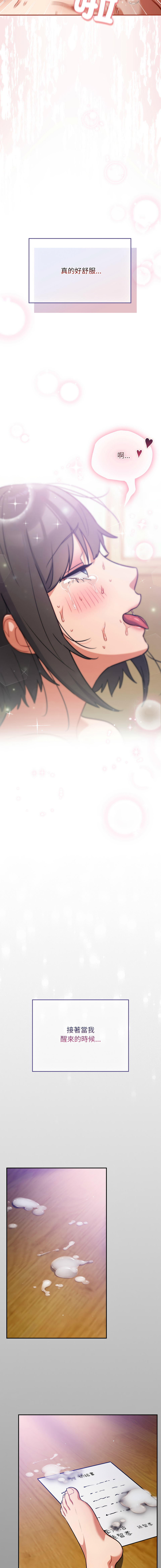 [Oasisu & Sosweet] 傻傻病毒 | 傻瓜病毒 1-43 [Chinese] [Decensored] [Ongoing] - Page 527
