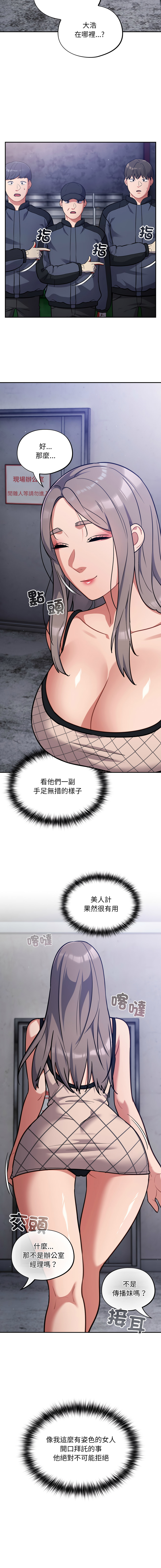 [Oasisu & Sosweet] 傻傻病毒 | 傻瓜病毒 1-43 [Chinese] [Decensored] [Ongoing] - Page 538