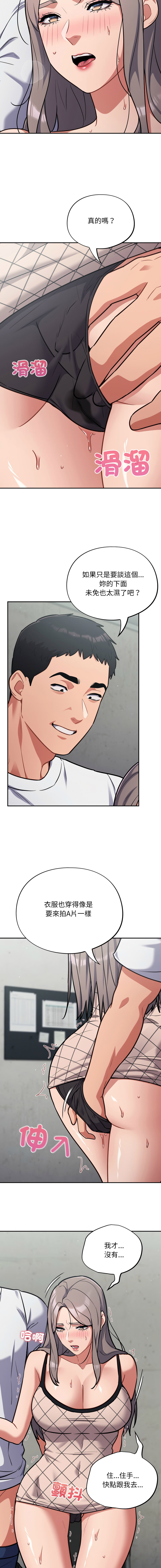 [Oasisu & Sosweet] 傻傻病毒 | 傻瓜病毒 1-43 [Chinese] [Decensored] [Ongoing] - Page 553