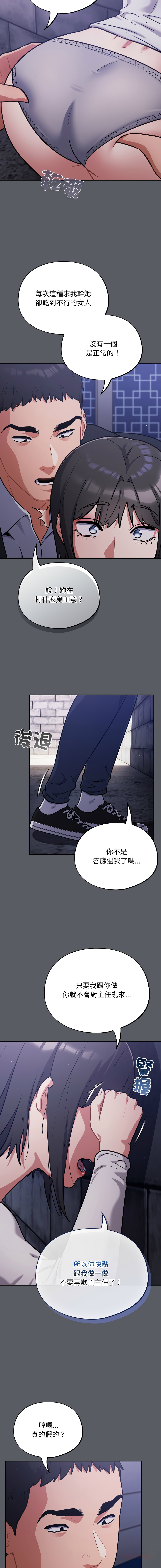 [Oasisu & Sosweet] 傻傻病毒 | 傻瓜病毒 1-43 [Chinese] [Decensored] [Ongoing] - Page 599