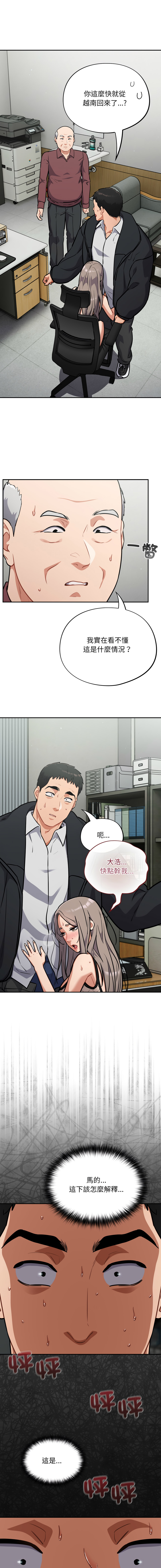[Oasisu & Sosweet] 傻傻病毒 | 傻瓜病毒 1-43 [Chinese] [Decensored] [Ongoing] - Page 621