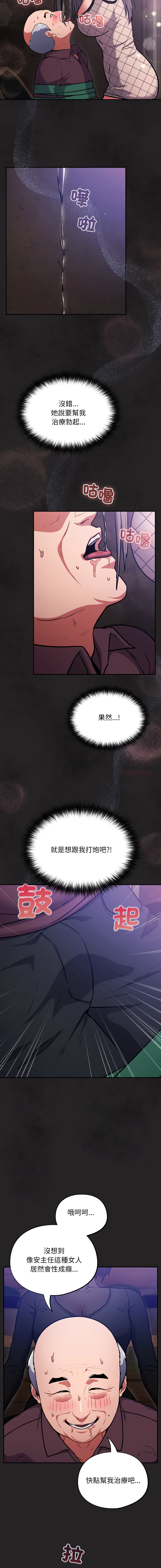 [Oasisu & Sosweet] 傻傻病毒 | 傻瓜病毒 1-43 [Chinese] [Decensored] [Ongoing] - Page 638