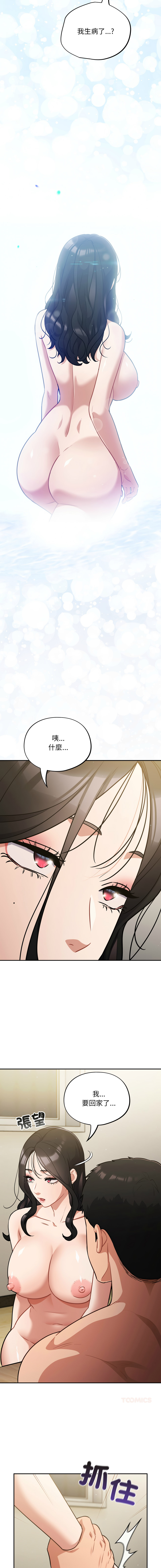 [Oasisu & Sosweet] 傻傻病毒 | 傻瓜病毒 1-43 [Chinese] [Decensored] [Ongoing] - Page 683