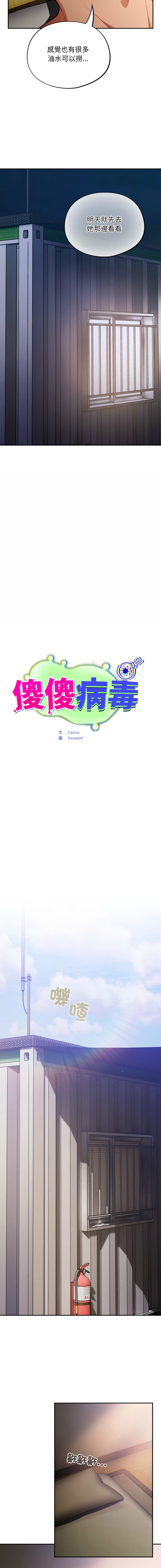[Oasisu & Sosweet] 傻傻病毒 | 傻瓜病毒 1-43 [Chinese] [Decensored] [Ongoing] - Page 714