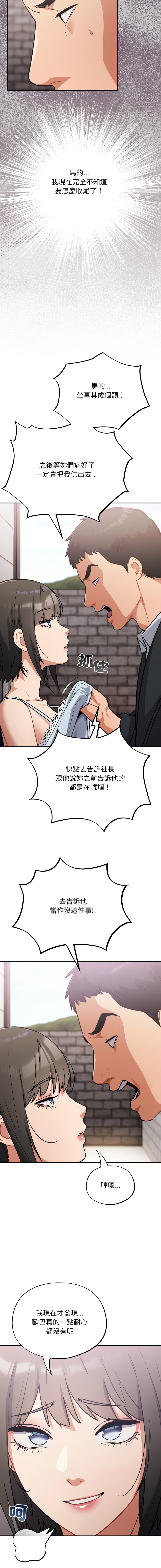 [Oasisu & Sosweet] 傻傻病毒 | 傻瓜病毒 1-43 [Chinese] [Decensored] [Ongoing] - Page 728