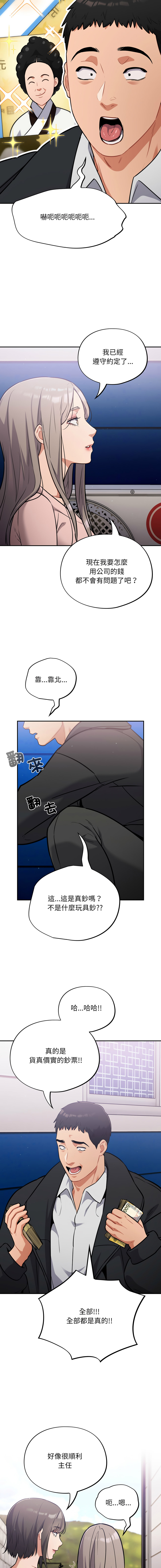 [Oasisu & Sosweet] 傻傻病毒 | 傻瓜病毒 1-43 [Chinese] [Decensored] [Ongoing] - Page 730