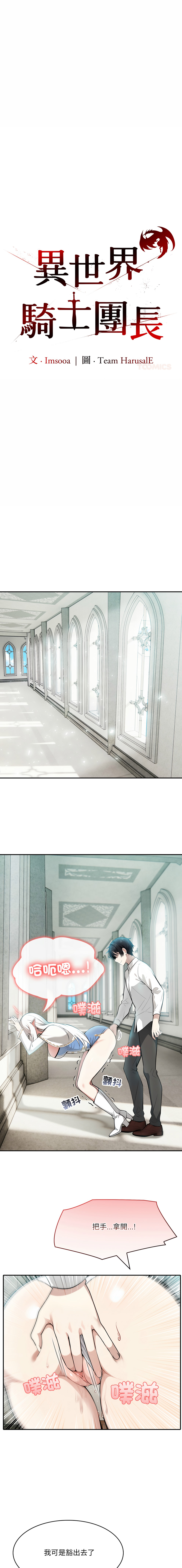[Imsooa & Team HarusalE] 异世界骑士团长 | 異世界騎士團長 1-43 [Chinese] [Decensored] [Ongoing] - Page 109