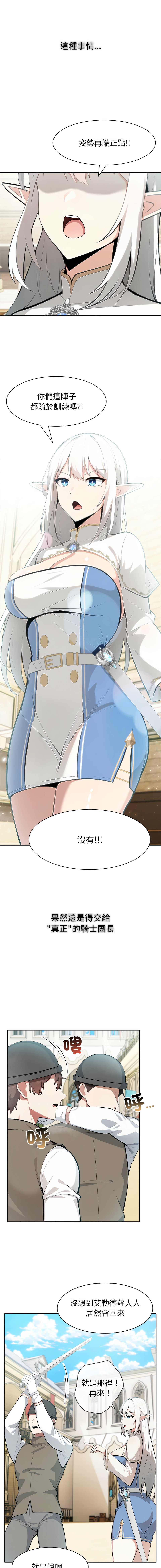 [Imsooa & Team HarusalE] 异世界骑士团长 | 異世界騎士團長 1-43 [Chinese] [Decensored] [Ongoing] - Page 661