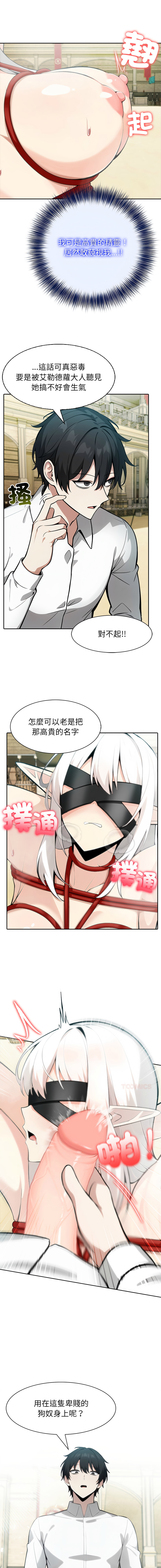 [Imsooa & Team HarusalE] 异世界骑士团长 | 異世界騎士團長 1-43 [Chinese] [Decensored] [Ongoing] - Page 682
