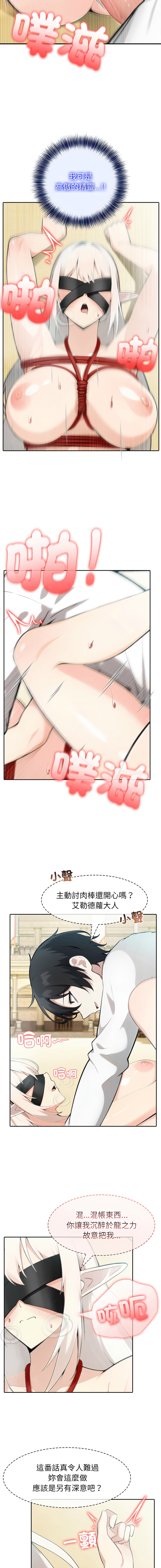 [Imsooa & Team HarusalE] 异世界骑士团长 | 異世界騎士團長 1-43 [Chinese] [Decensored] [Ongoing] - Page 700