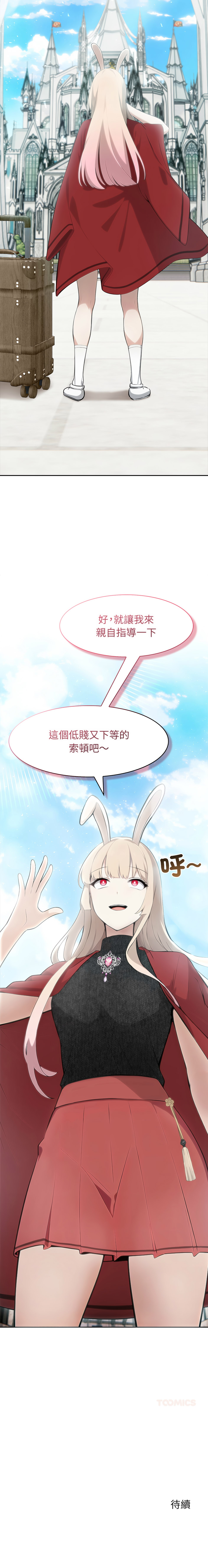 [Imsooa & Team HarusalE] 异世界骑士团长 | 異世界騎士團長 1-43 [Chinese] [Decensored] [Ongoing] - Page 707