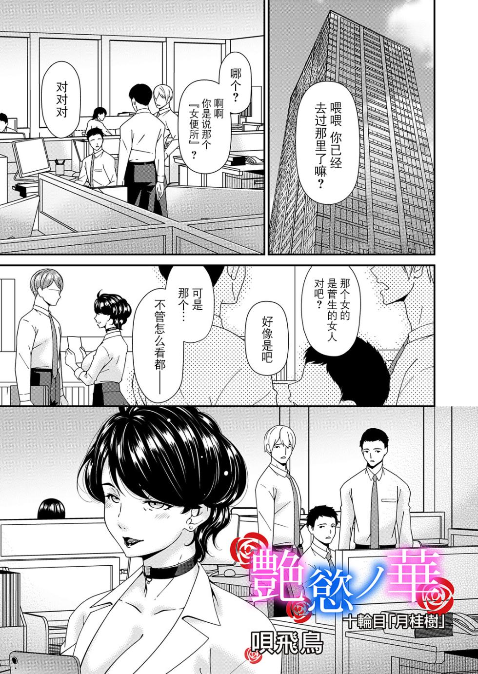 [Bai Asuka] "En'yoku no Hana" Jurinme "Gekkeiju"  (COMIC Magnum Vol.204) [Chinese] [BLUE氪个人翻译] [Digital] - Page 1