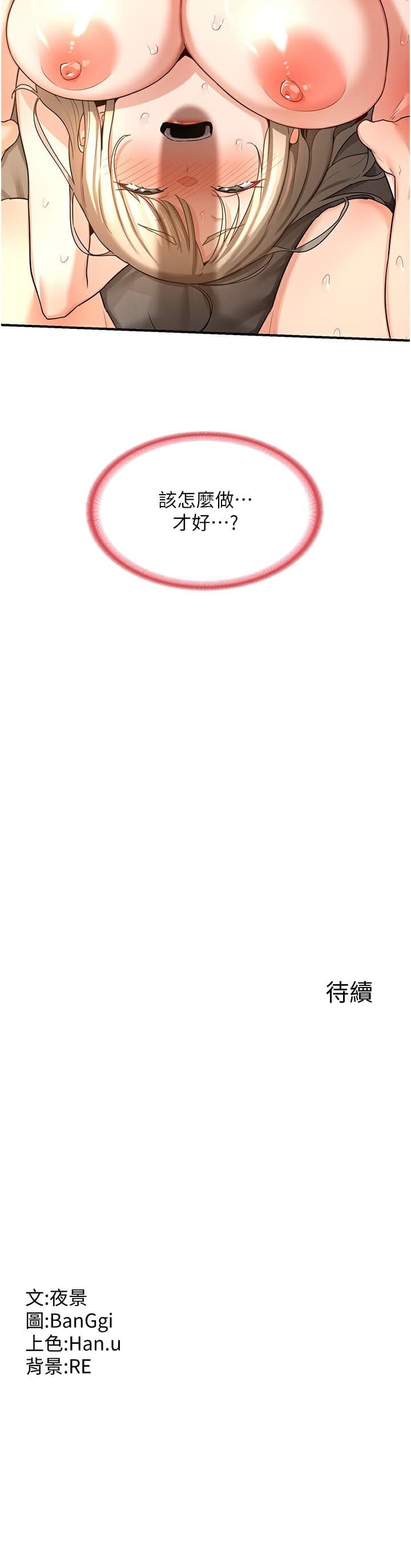 [BanGgi 夜景]熟女交换计划 1-63 [Ongoing][Chinese] - Page 144