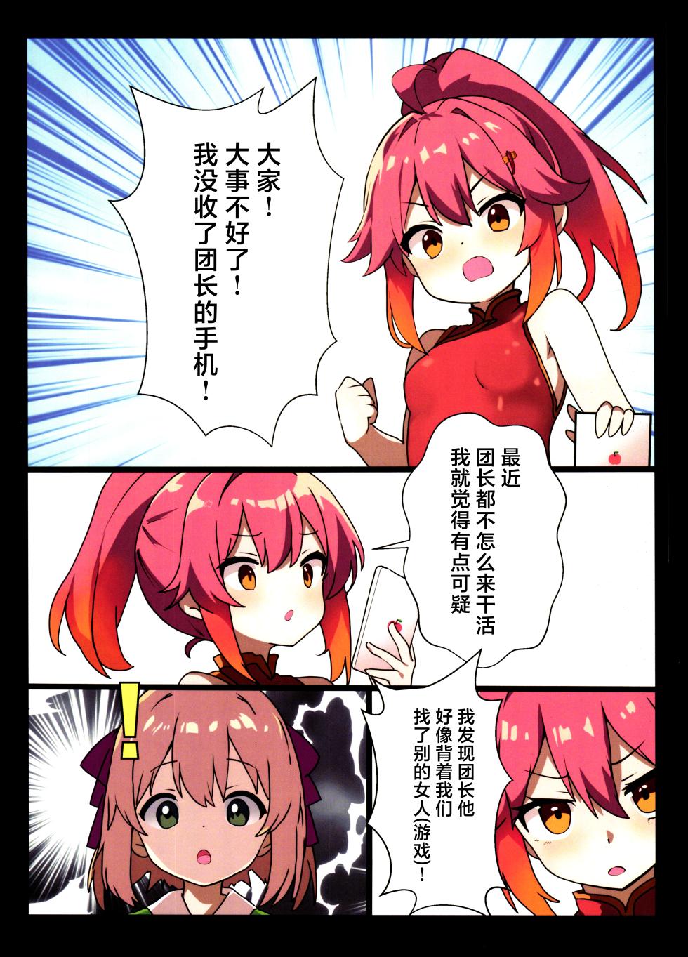 (Jabjab Maidoari! 18) [Danchou kssm no Tsudoi (Binoring)] Hana Kishi Shokushu Ochi | 花骑士的触手堕落 (Flower Knight Girl) [Chinese] [紫藤汉化组] - Page 3