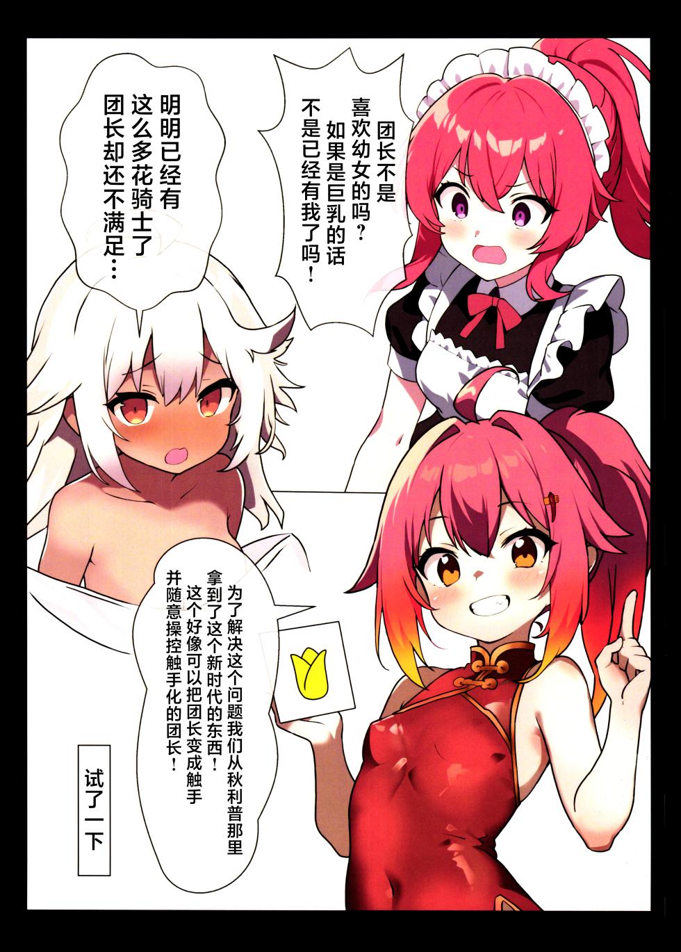 (Jabjab Maidoari! 18) [Danchou kssm no Tsudoi (Binoring)] Hana Kishi Shokushu Ochi | 花骑士的触手堕落 (Flower Knight Girl) [Chinese] [紫藤汉化组] - Page 5
