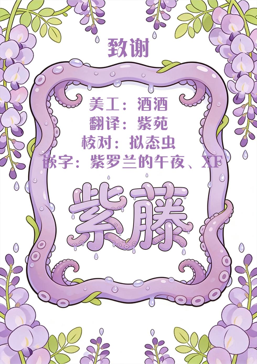 (Jabjab Maidoari! 18) [Danchou kssm no Tsudoi (Binoring)] Hana Kishi Shokushu Ochi | 花骑士的触手堕落 (Flower Knight Girl) [Chinese] [紫藤汉化组] - Page 33