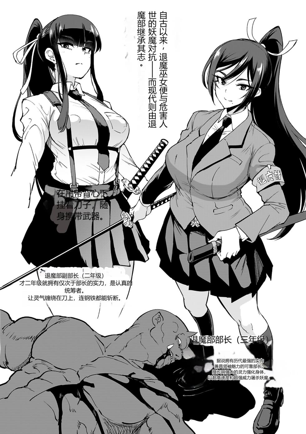 [Fan no Hitori] Houkago Exorcism ~Taima-bu Haibokuroku~ [Chinese] [个人机翻汉化润色] [Digital] - Page 6
