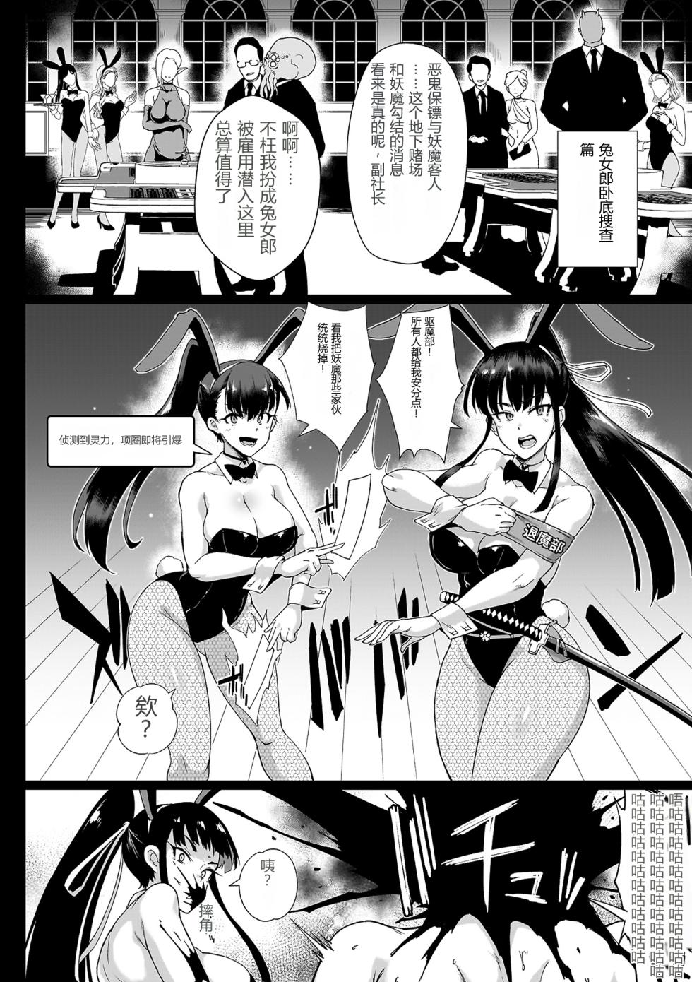 [Fan no Hitori] Houkago Exorcism ~Taima-bu Haibokuroku~ [Chinese] [个人机翻汉化润色] [Digital] - Page 38