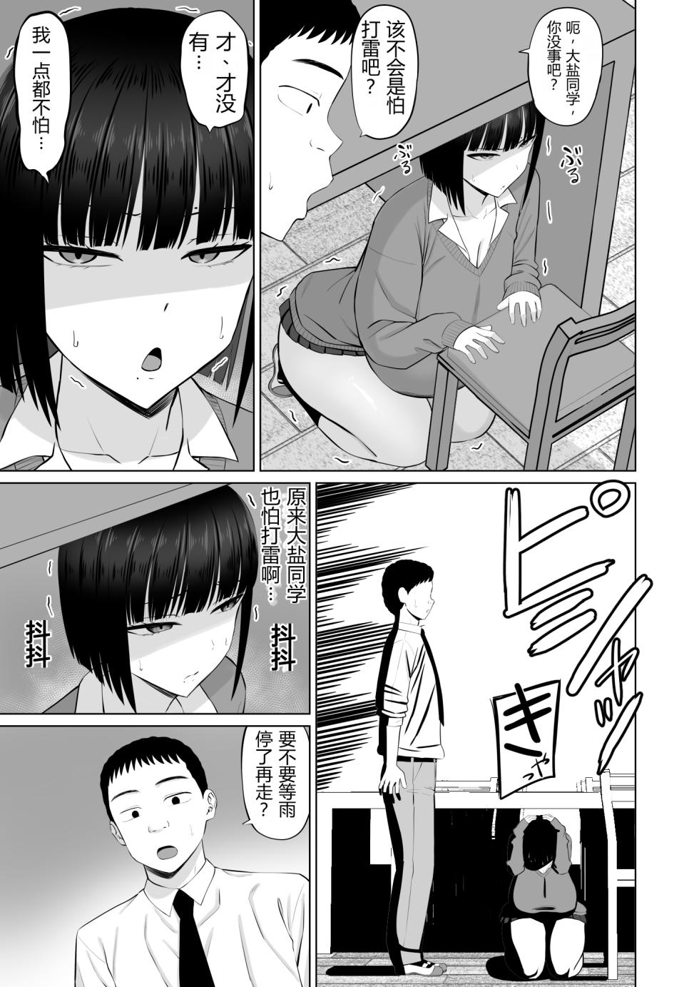 [Aramaa] Shio Taiou no Ooshio-san 3 | 态度冷淡的大盐同学 3 [Chinese][易碎品个人汉化] - Page 6