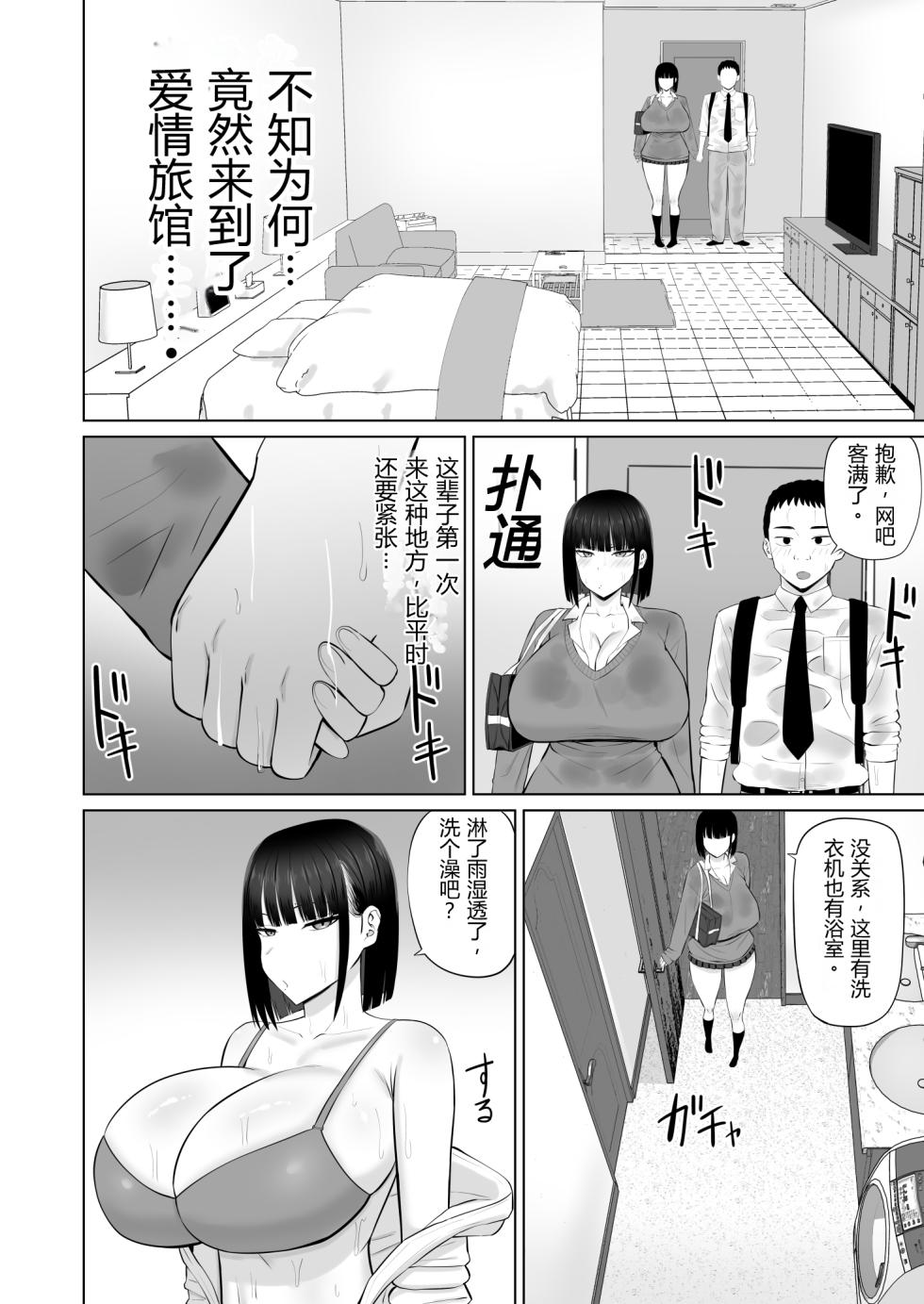 [Aramaa] Shio Taiou no Ooshio-san 3 | 态度冷淡的大盐同学 3 [Chinese][易碎品个人汉化] - Page 9