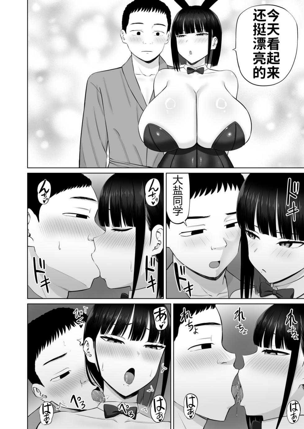 [Aramaa] Shio Taiou no Ooshio-san 3 | 态度冷淡的大盐同学 3 [Chinese][易碎品个人汉化] - Page 35