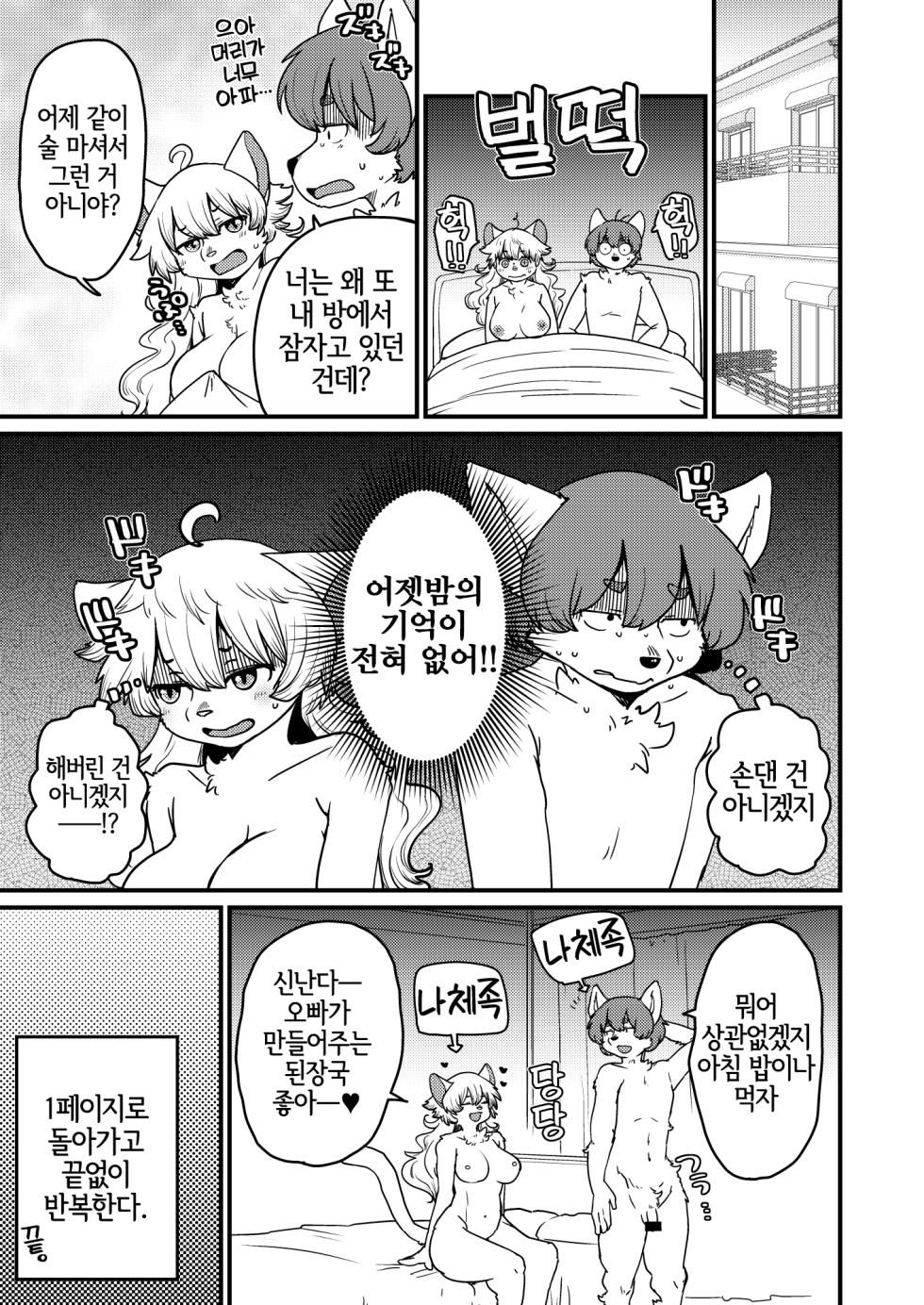 [Noraya (Setouchi Kurage)] Yoidore Last Night [Korean] [LWND] [Digital] - Page 10