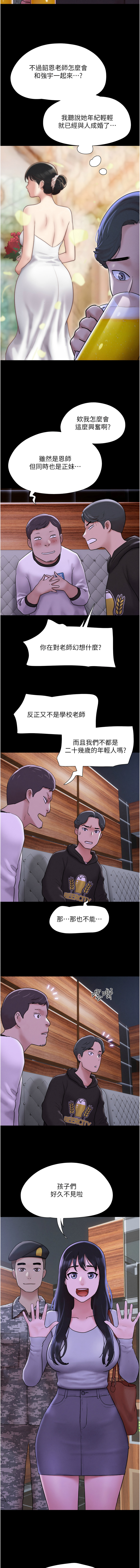 [远德 | 遠德] 韶恩 1-91 [Chinese] [Ongoing] - Page 9