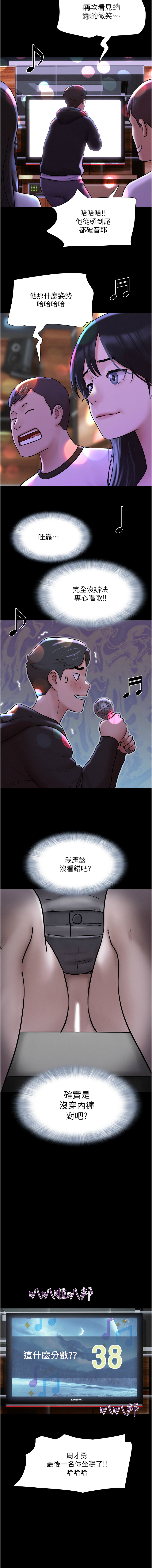 [远德 | 遠德] 韶恩 1-91 [Chinese] [Ongoing] - Page 19