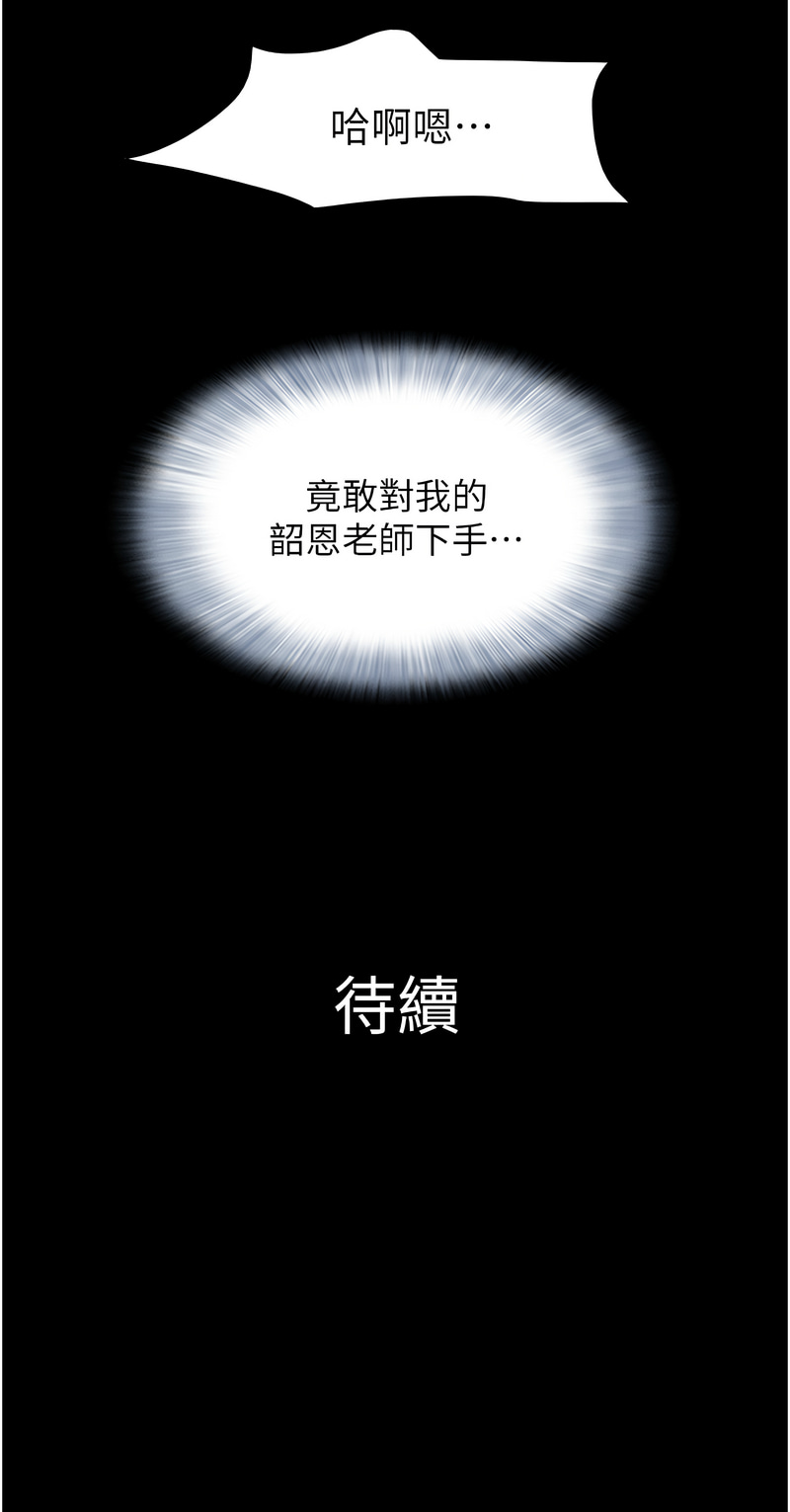 [远德 | 遠德] 韶恩 1-91 [Chinese] [Ongoing] - Page 63
