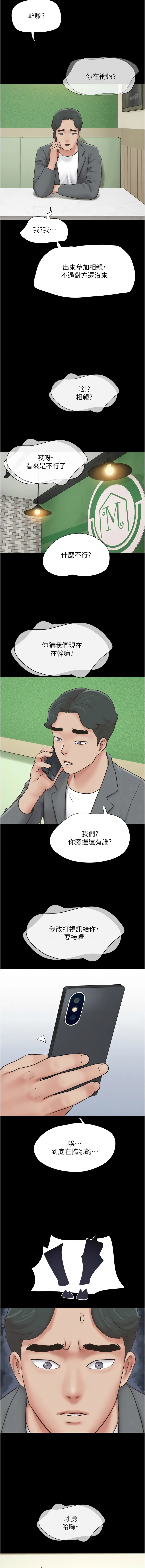 [远德 | 遠德] 韶恩 1-91 [Chinese] [Ongoing] - Page 167